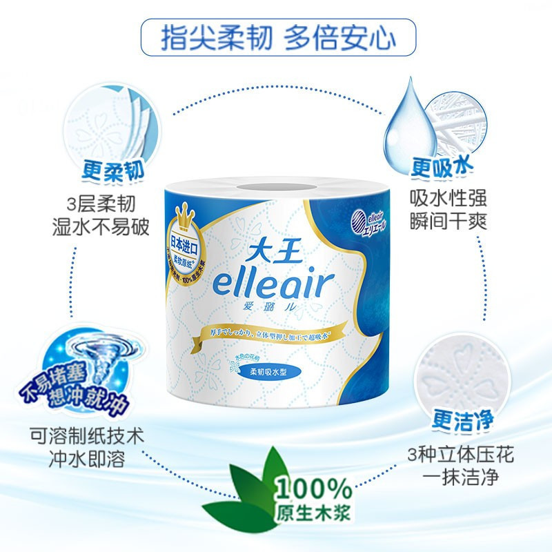 大王爱璐儿 卷筒卫生纸柔韧吸水 冲水即溶