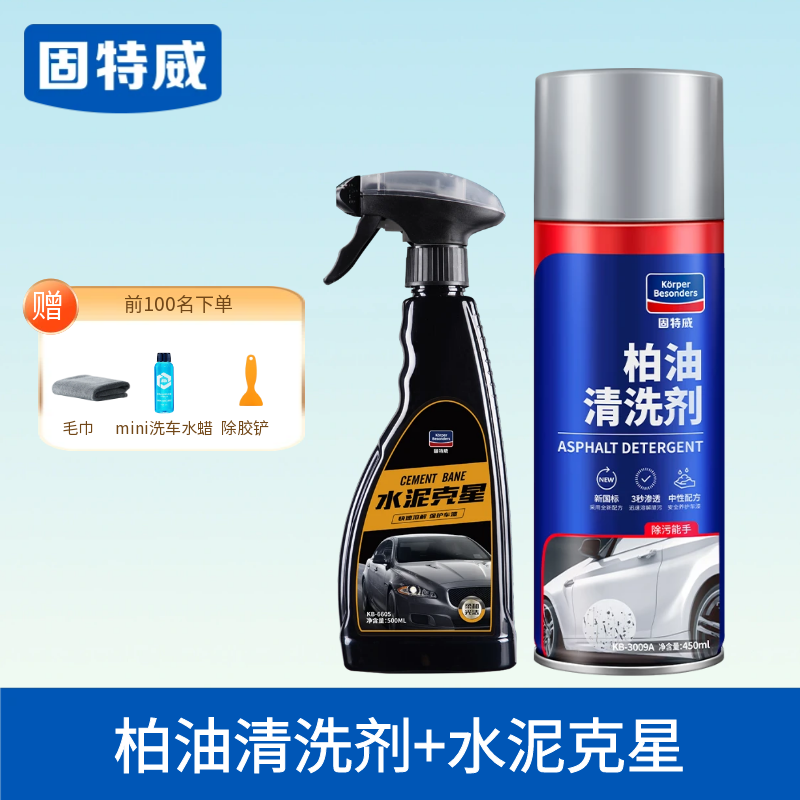 固特威柏油清洗剂沥青去除剂强力去污除胶白色洗车液神器车家两用 柏油清洗剂+水泥克星【清洁套装】