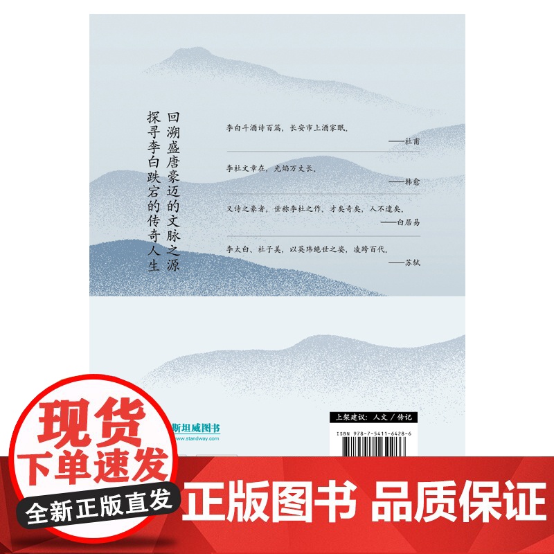 李白传:英风豪气,馀风激兮万世高清大图