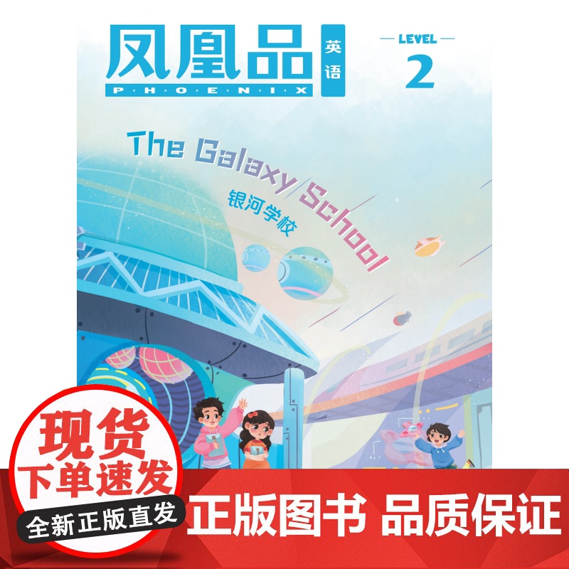 凤凰品英语Level2 2023年1月第2期高清大图