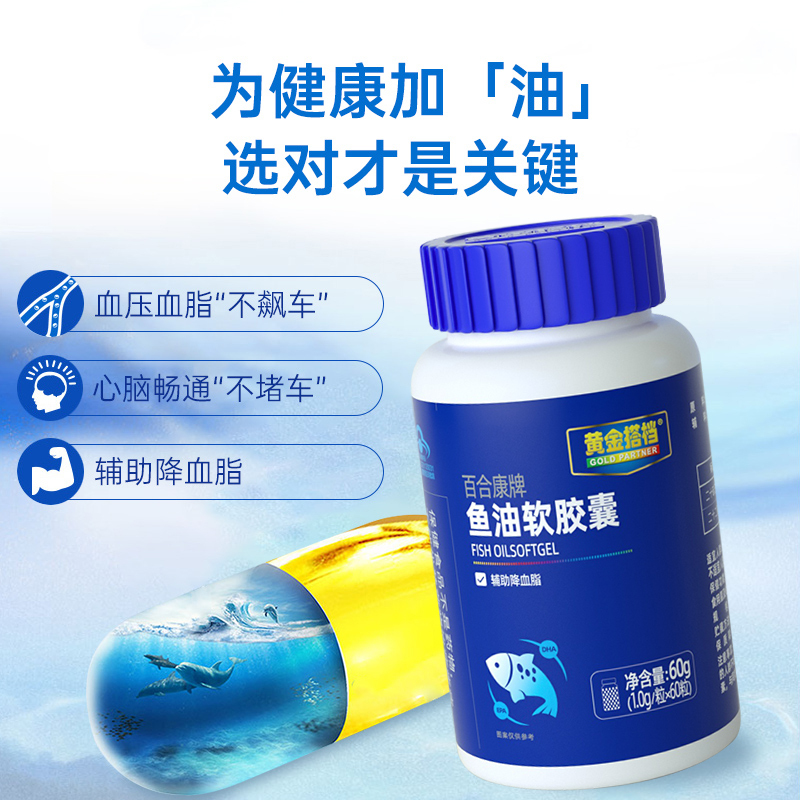 黄金搭档深海鱼油软胶囊1.0g/粒*60粒