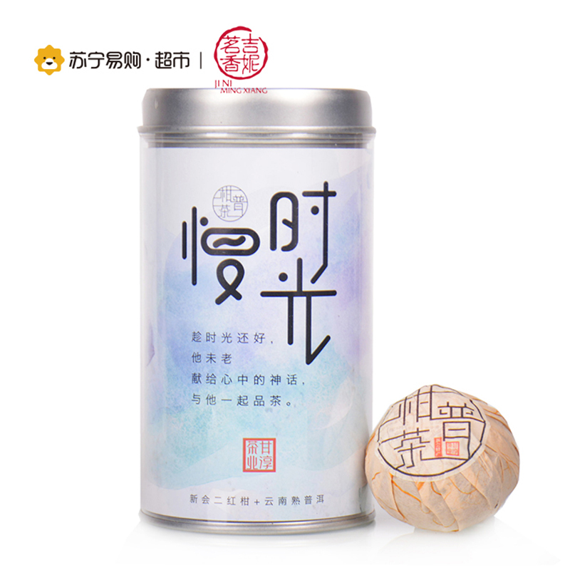 吉妮茗香 茶叶 新会柑普茶 宫廷普洱熟茶 陈皮普洱茶 二红柑柑普 慢时光柑普茶100克罐装