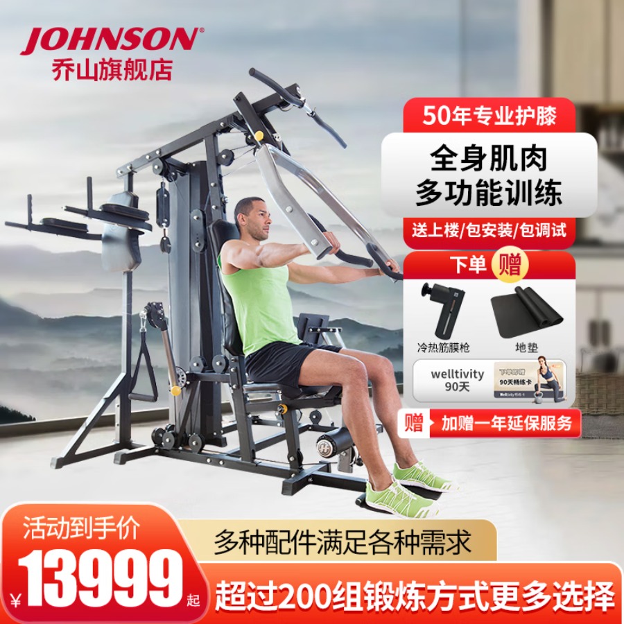 乔山(JOHNSON)综合训练器家用多功能力量专业运动健身器材龙门架Torus 5 【健身达人】Torus 5