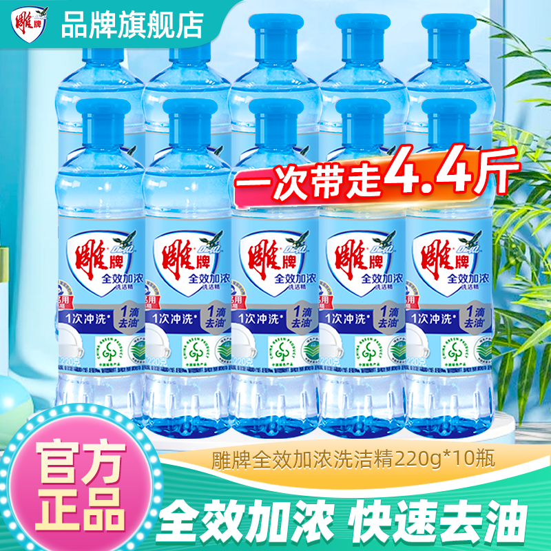 雕牌全效加浓洗洁精220g*10瓶