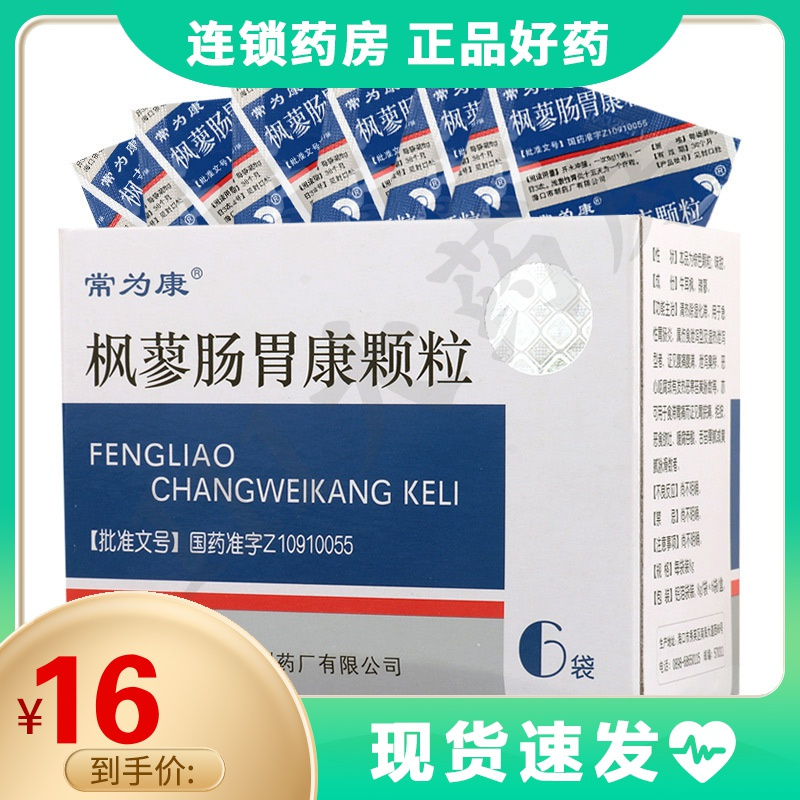 常为康枫蓼肠胃康颗粒8g6袋盒急性胃肠炎腹痛腹满恶心胃脘痛视频