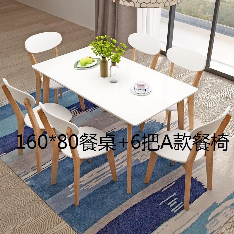 北欧餐桌椅组合现代简约小户型长方形4人6人家用饭桌餐厅实木餐桌 160*80餐桌+6把A款椅