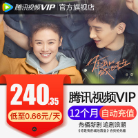 腾讯视频VIP会员12个月年卡 好莱坞视屏vip会员年费 直充