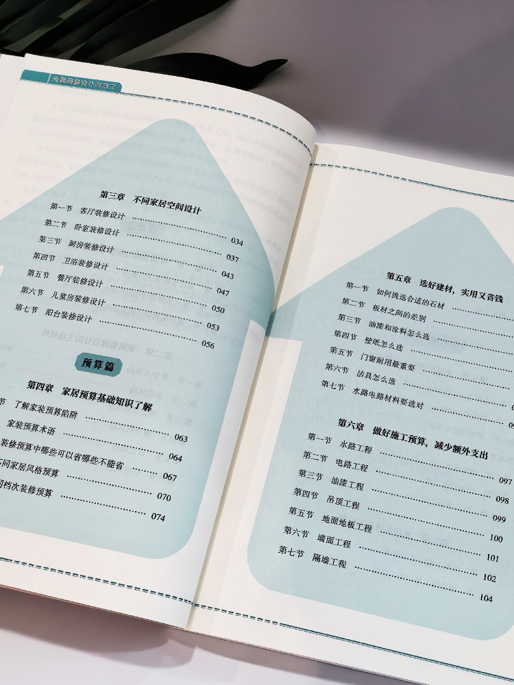 全屋装修设计与施工 [正版]全屋装修设计与施工 规避装修陷阱打造高品质居住环境 专为零基础人群打造的家装指南 室内装修施高清大图