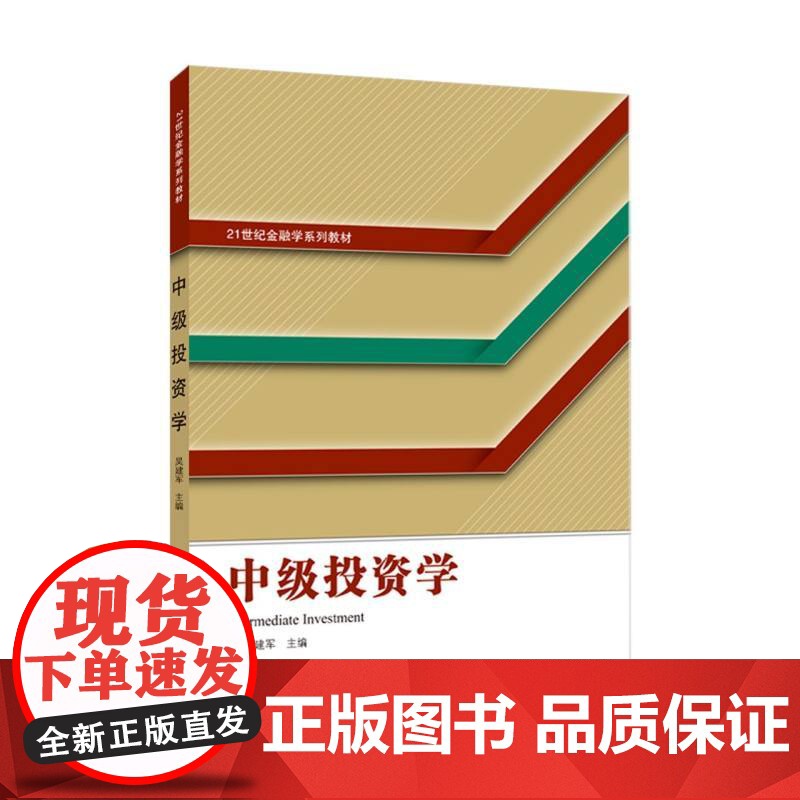 中级投资学高清大图