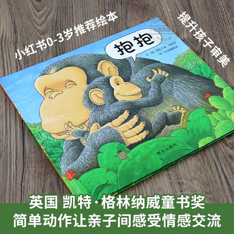 [官方正版]1.推荐❤️抱抱 通过动作来了解爱 [正版]抱抱绘本0到3岁精装硬壳 幼儿获奖故事书适合一两三岁半宝宝1-2高清大图
