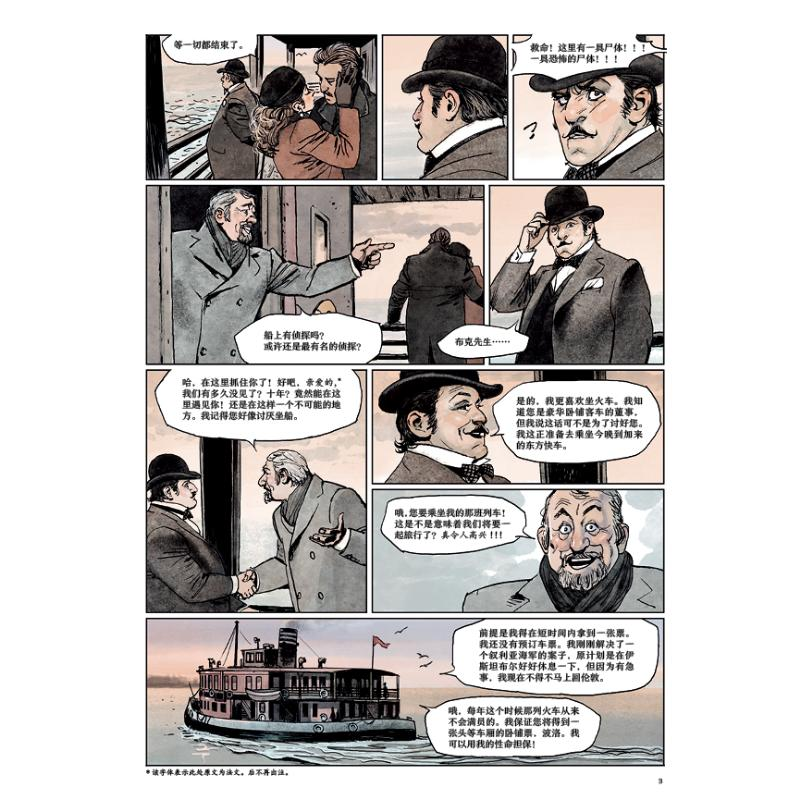 醉染图书东方快车谋杀案9787020153251高清大图