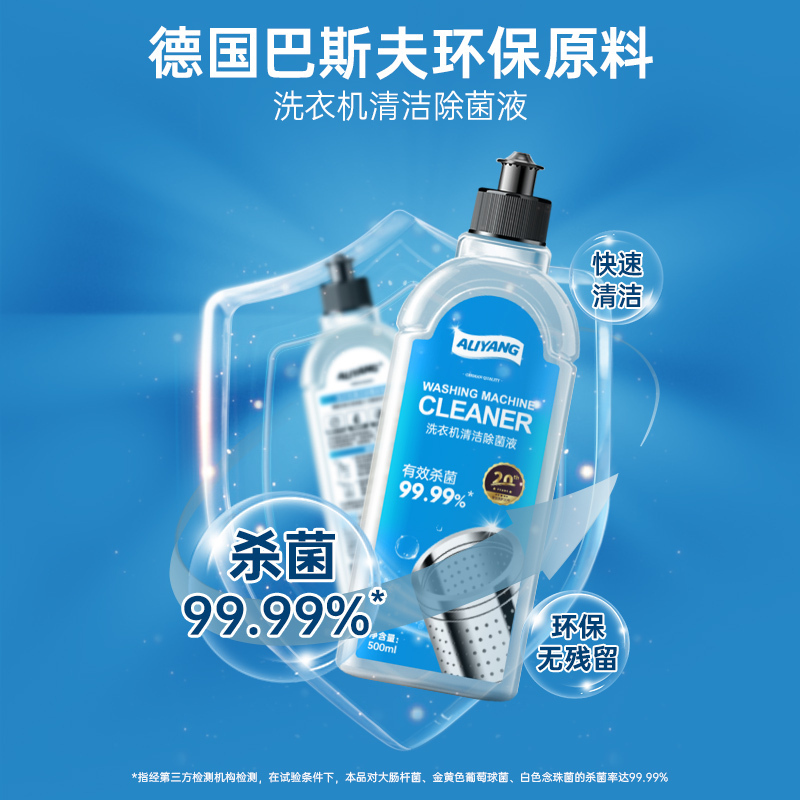 阿里羊洗衣机槽清洁剂清洗剂杀菌除垢消毒滚筒波轮博世西门子专用