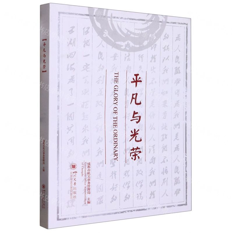[N]平凡与光荣-9787569056761