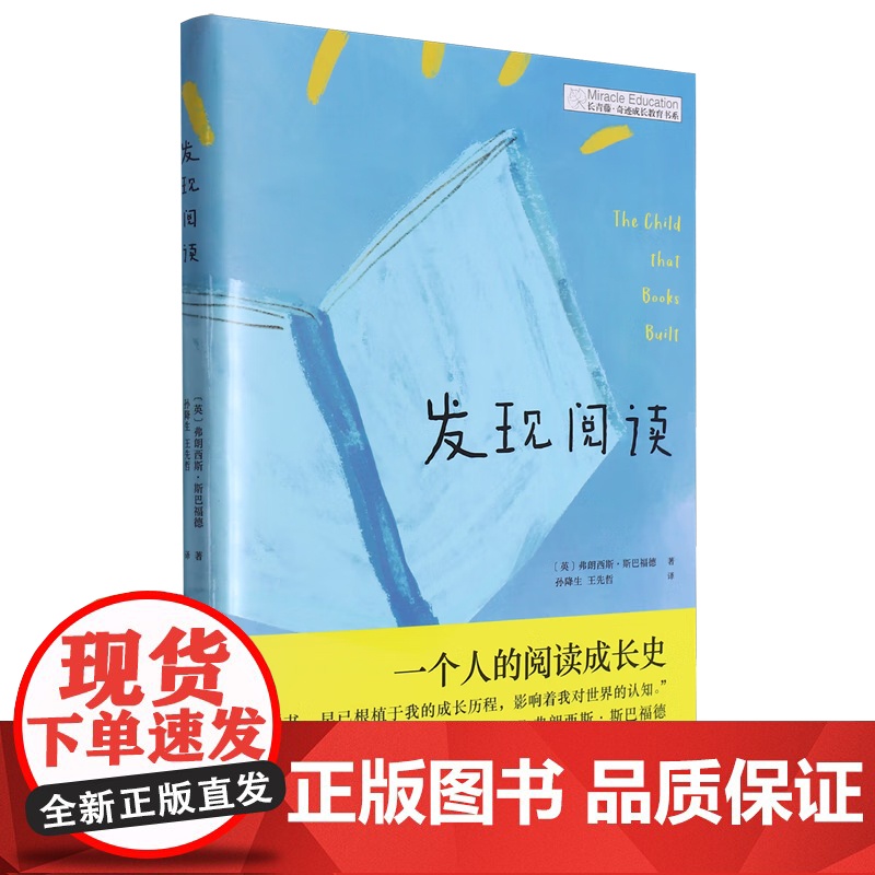 奇迹成长教育书系列 11-14岁 弗朗西斯·斯巴福德等 著 儿童文学高清大图