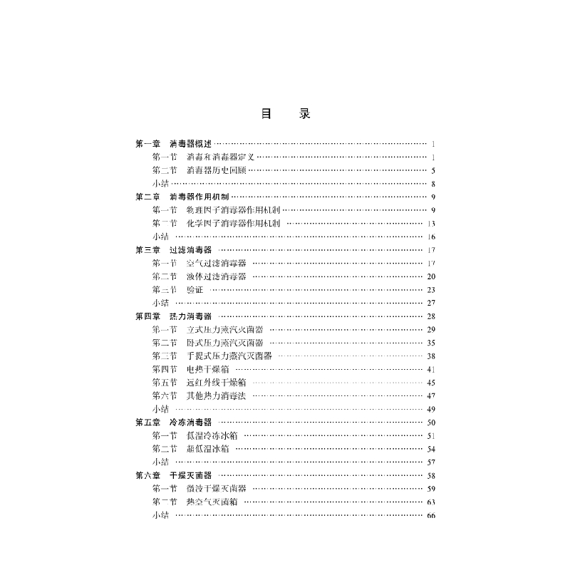醉染图书消毒器9787030701589高清大图