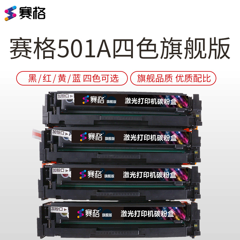 赛格旗舰版CF500A BK 硒鼓适用HP Color laserjet M254/M254dw/M254nw彩色墨粉盒