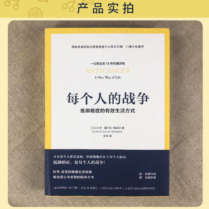 [正版]赠行动手册每个人的战争 预防医学卫生学类医药卫生书籍 临床指南书 广西师范大学出版社凤凰书店