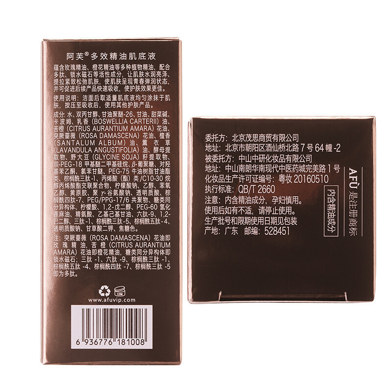 阿芙AFU小棕瓶精华30ml多效精油肌底液提拉紧致促进吸收补水保湿