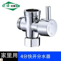 A款分水器 淋浴切换角阀花洒分水器洗衣机4分6分转接头配件大全一进二出三通