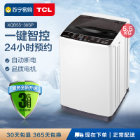 TCL 5.5公斤kg全自动波轮洗衣机 一键脱水23分钟快洗 家用带甩干省水省电租房小洗衣机 XQB55-36SP