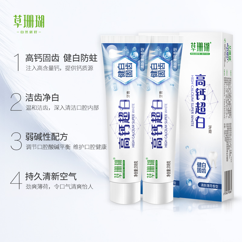 草珊瑚高钙超白牙膏组合2支装