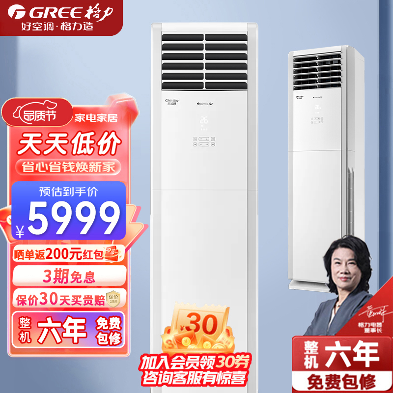 格力清凉湾单元柜机商用定频3匹三级RF7.2WQ/NhA-N3LJY01[220V]