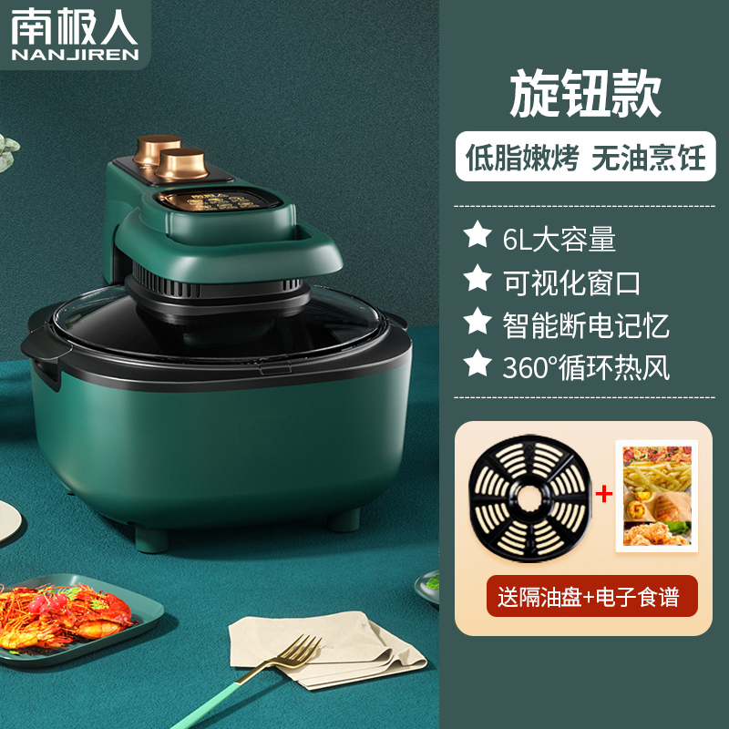 南极人可视空气炸锅旋钮家用薯条炸锅烤箱一体6升大容量智能无油电炸锅全自动电空气机