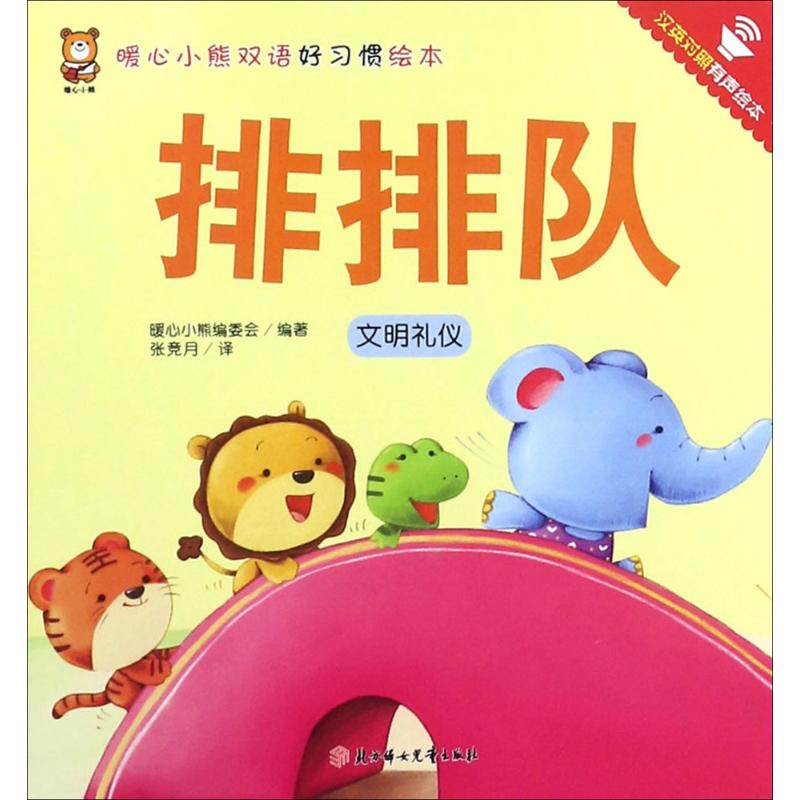 排排队