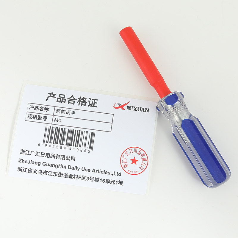 昡 套筒扳手 M4 把高清大图