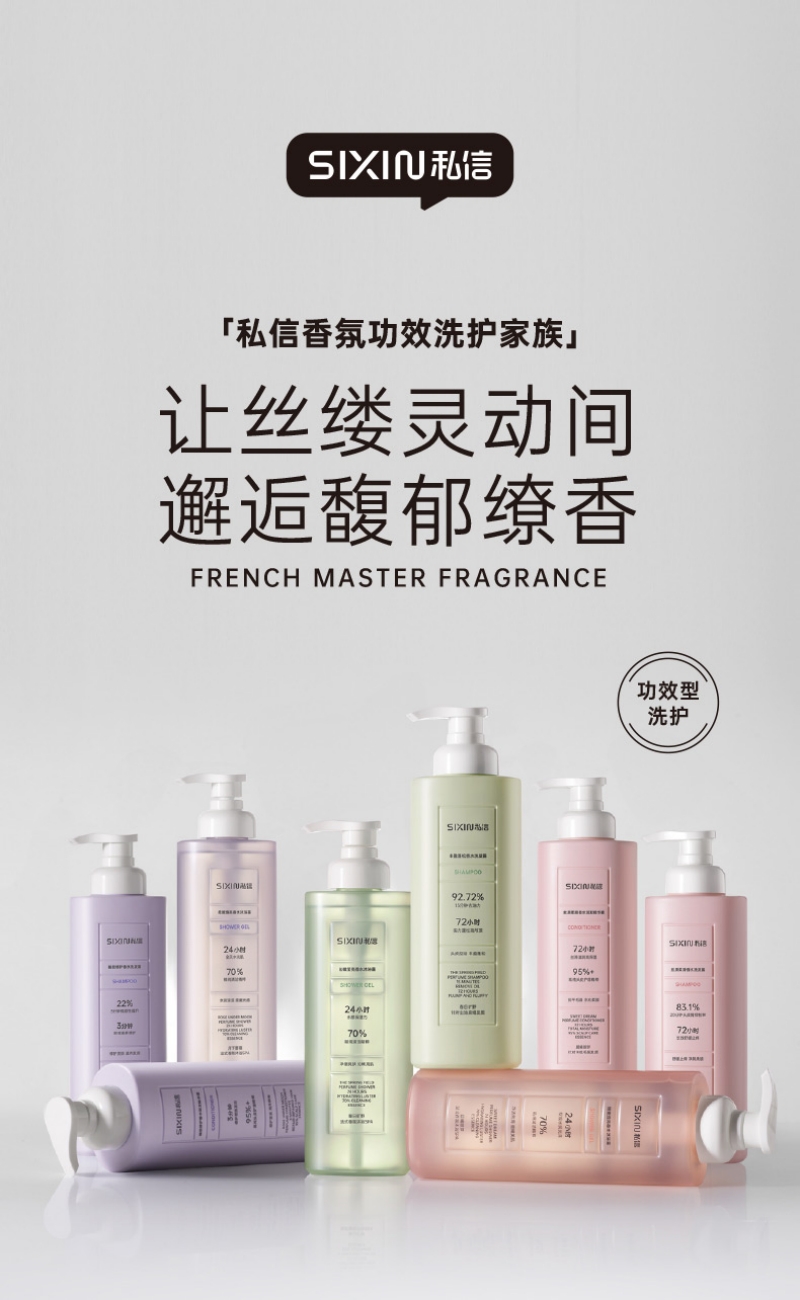 私信丰盈蓬松香水洗发露 500ml