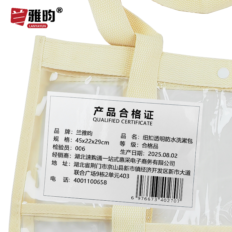 兰雅昀 纽扣透明防水洗漱包 45x22x29cm 个高清大图