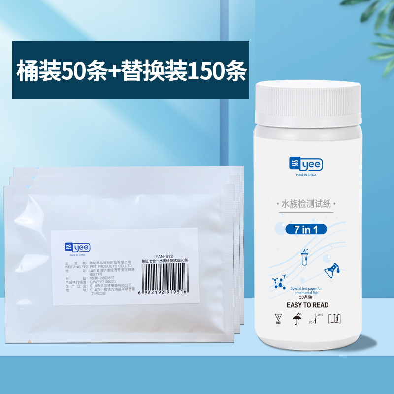 鱼缸水质检测试纸器硬度余氯亚硝酸盐测试酸碱性ph试纸七合一