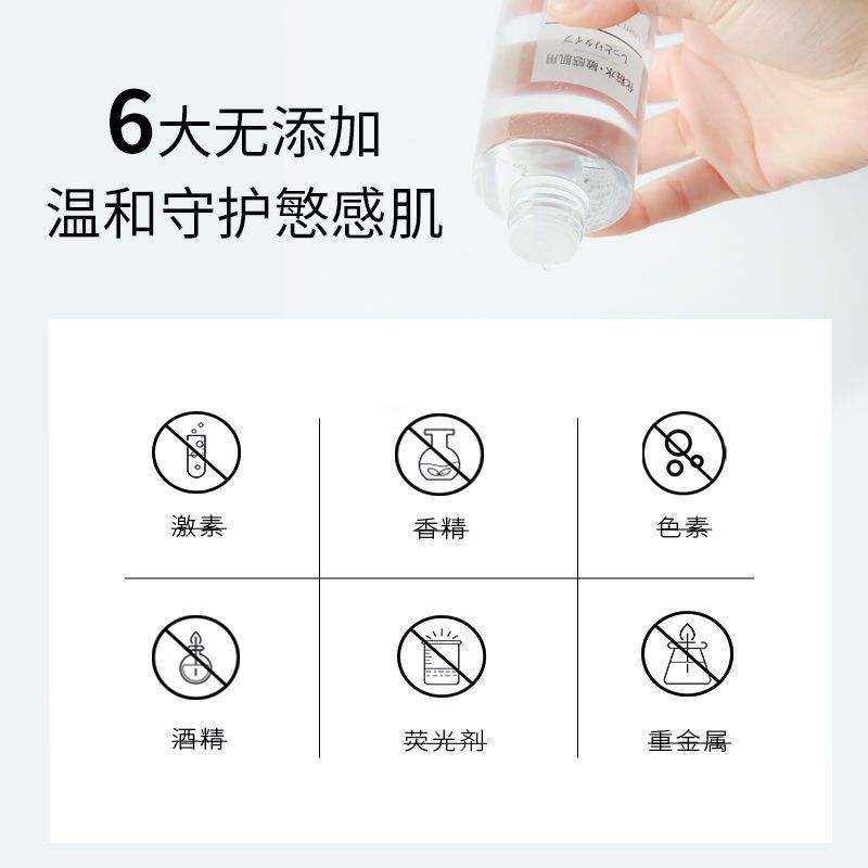 日本进口 无印良品MUJI化妆水乳液 敏感肌化妆水爽肤水温和学生清爽型护肤套装 清爽型 200ml