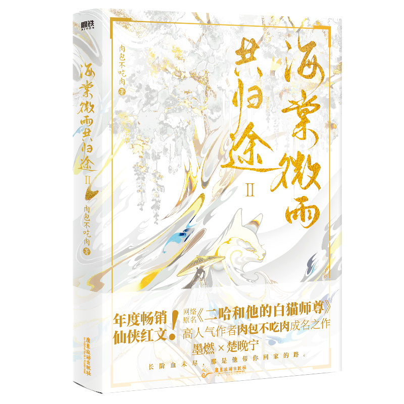 醉染图书海棠微雨共归途 29787557024949高清大图