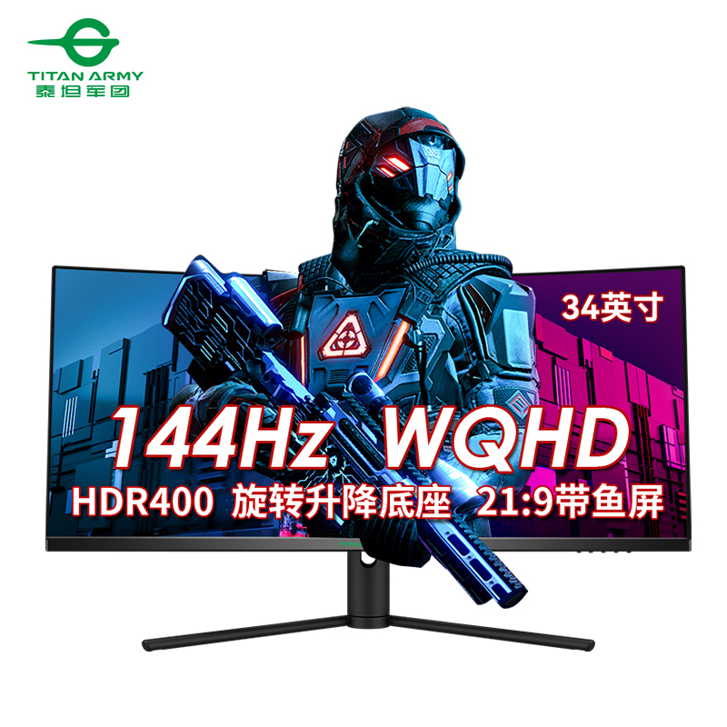 泰坦军团 34英寸电竞带鱼屏 144Hz高刷 WQHD广色域 HDR400 1500R曲面屏 21:9 旋转升降 电脑准4K显示器C34CHR
