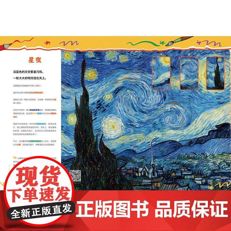 [正版]小小艺术家 与梵高一起玩色彩 儿童艺术启蒙经典 世界名画趣味拼图局部涂色亲子互动游戏 2020新书意大利原版引进高清大图
