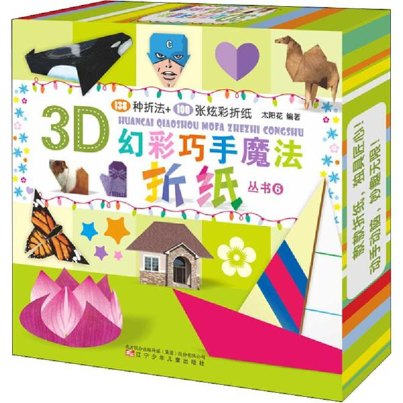 醉染图书3D幻彩巧手魔法折纸丛书 69787531575061
