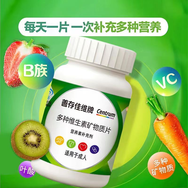 善存佳维片60片 官方正品男士女性v维生素c多种维生素复合维生素