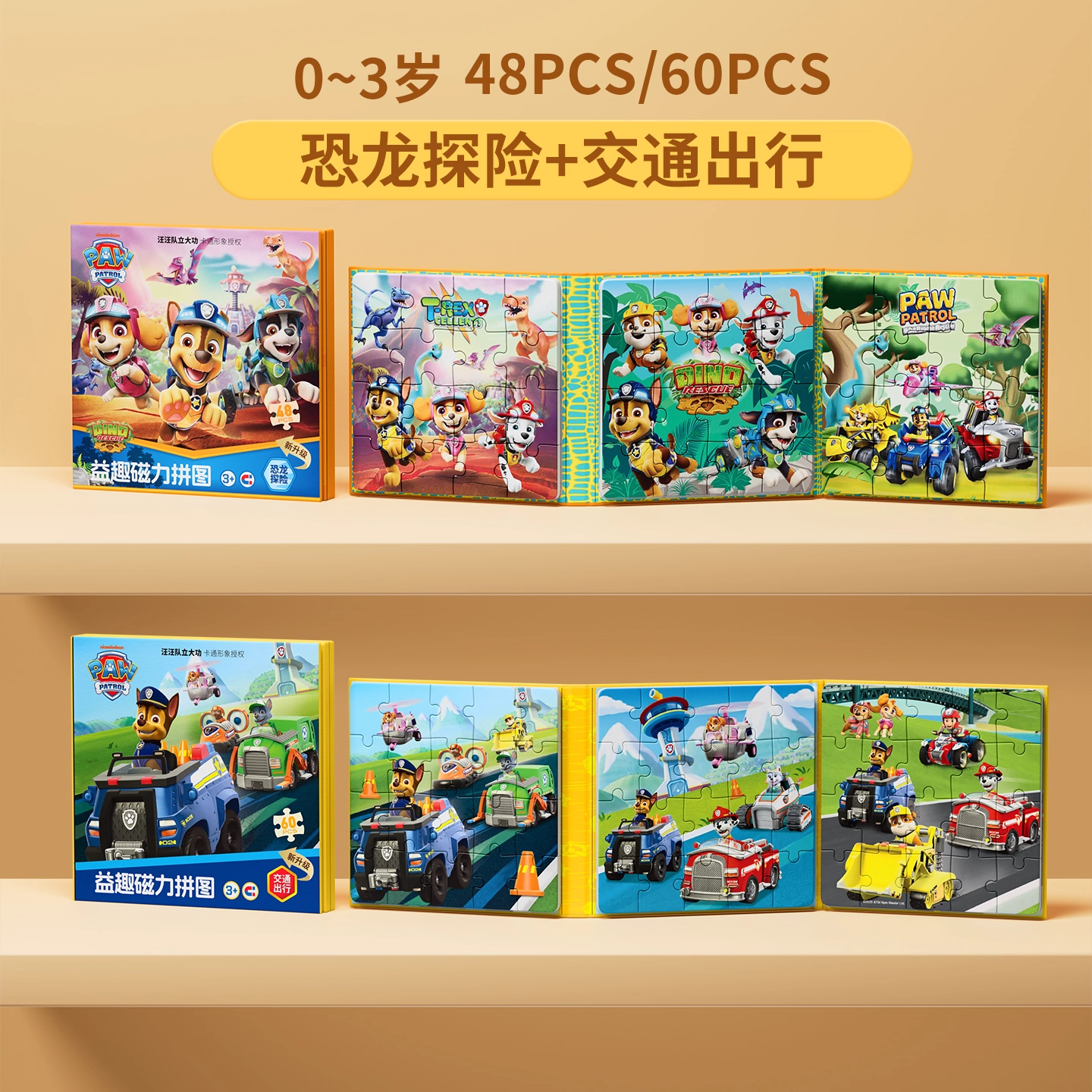 儿童动物磁力拼图3到6岁平图2到3岁幼儿早教益智女孩男孩积木玩具 1阶+2阶【奇妙的恐龙探险+行进的狗狗车队】0-3岁