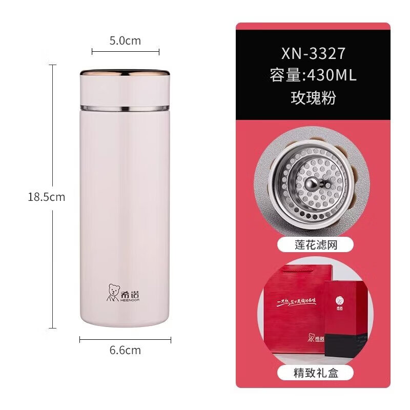 希诺 泡茶水杯真空杯 XN-3327玫瑰粉430ml