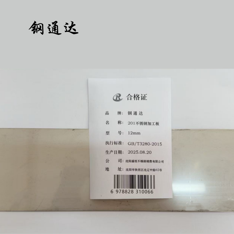 钢通达 201不锈钢加工板 12mm 千克高清大图