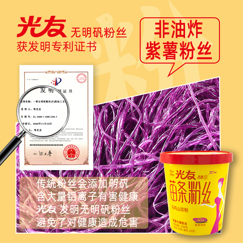光友苗条粉丝乌鸡山珍味108g*12杯整箱装高清大图