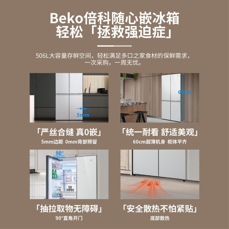倍科(beko)506L十字对开门冰箱 纤薄平嵌 全时净味 双区除菌 蓝光养鲜 Beko冰箱GNE0506BCM