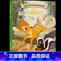 小鹿斑比 【正版】4本9折迪士尼经典动画电影故事 爱丽丝梦游仙境绘本注音版3-6-7岁幼儿童故事图画书卡通动漫幼儿小园
