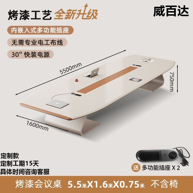 威百达高档烤漆会议桌长桌大中型办公室简约现代会议桌培训洽谈桌椅组合 5.5米会议桌 5.5米会议桌