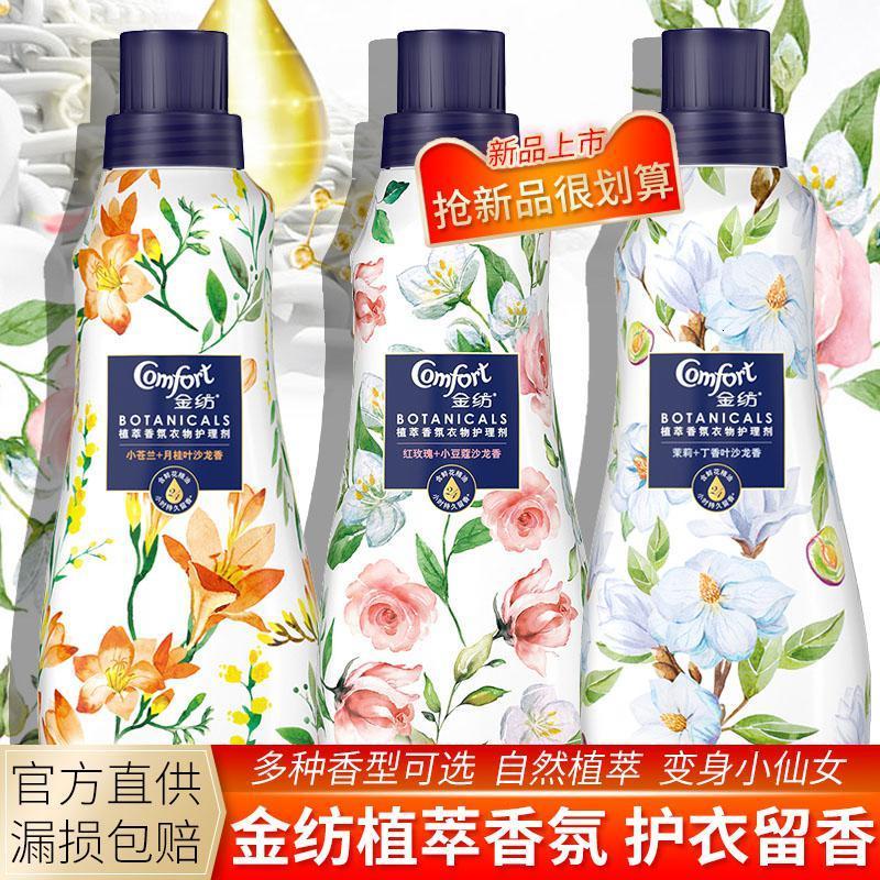 柔顺剂植萃香氛气持久留香型衣物护理剂小苍兰_柔顺剂