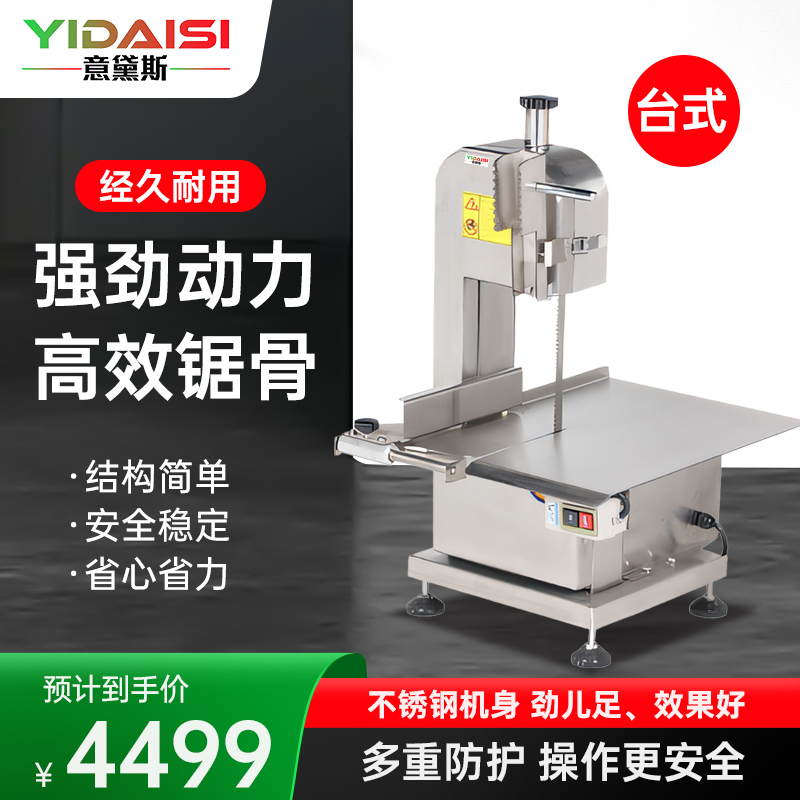 意黛斯(YIDAISI)锯骨机商用切骨头机碎骨机剁骨头机切肉机电动 冻肉鸡架切割机全不锈钢YDSJGJ-170A
