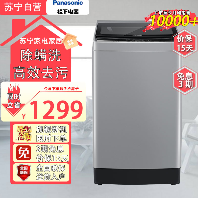 松下 10公斤波轮洗衣机全自动家用大容量玻璃盖除螨洗羊毛洗高效去污操作简便XQB100-K2AA