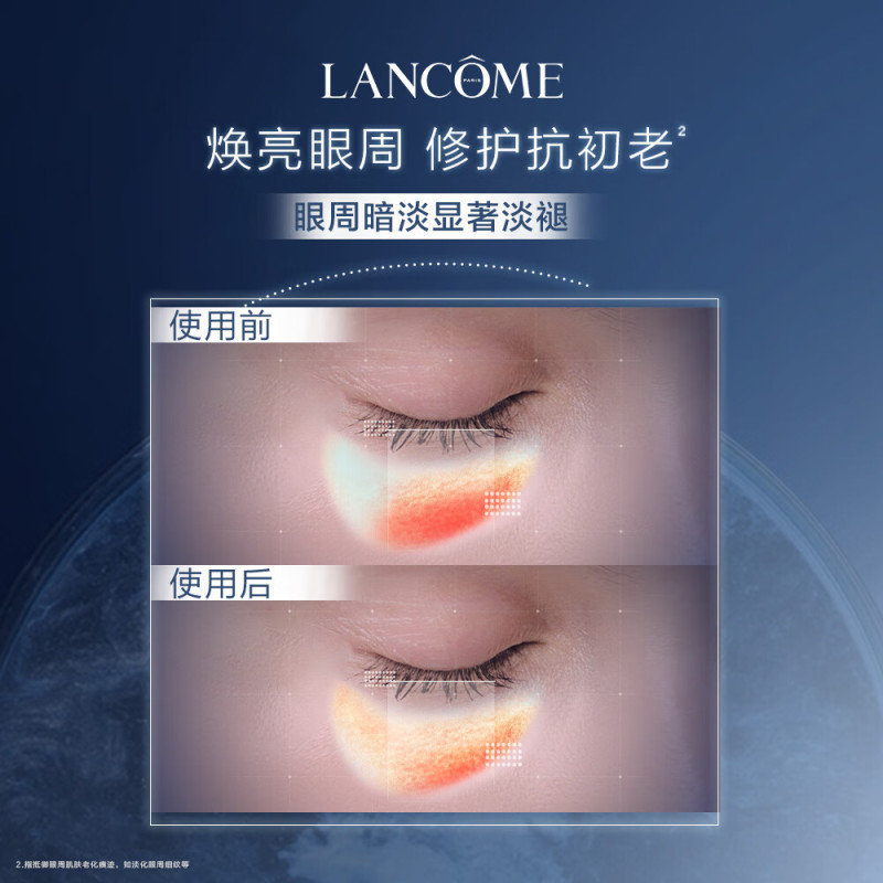 兰蔻(LANCOME) 肌底精华焕亮眼霜15ml(发光眼霜)高清大图
