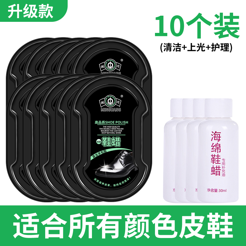 【补贴10%】鞋油鞋刷海绵擦皮鞋神器无色棕色通用真皮保养油高级黑色护理鞋蜡 10盒/升级款+4瓶专用补充油